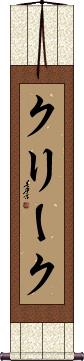 Scroll