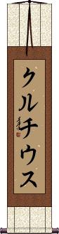 Scroll