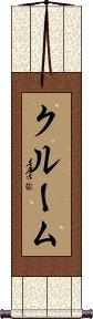 Scroll
