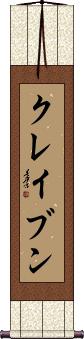 Scroll