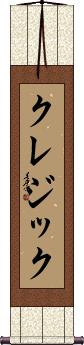 Scroll
