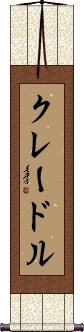 Scroll