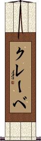 Scroll