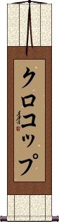 Scroll