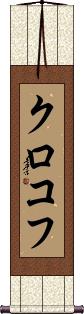 Scroll
