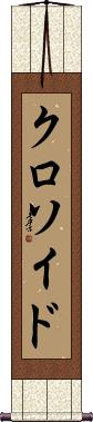 Scroll