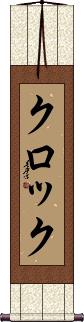 Scroll