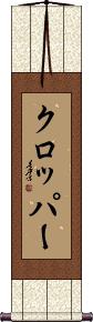 Scroll