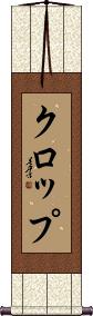 Scroll