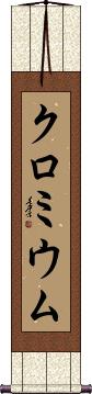 Scroll