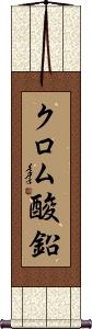 Scroll