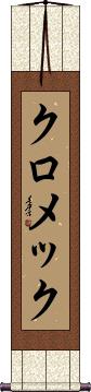 Scroll