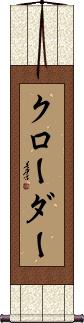Scroll