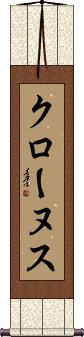 Scroll