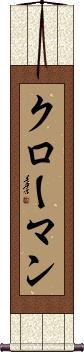 Scroll