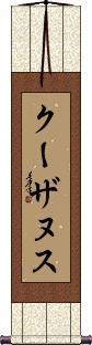 Scroll
