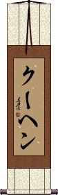 Scroll