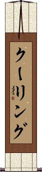 Scroll
