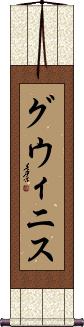 Scroll