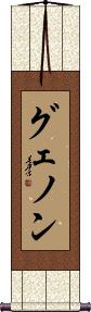 Scroll