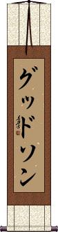 Scroll