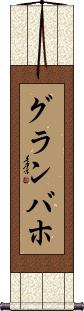 Scroll