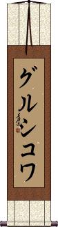 Scroll