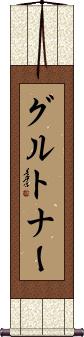 Scroll