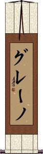 Scroll