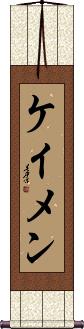 Scroll