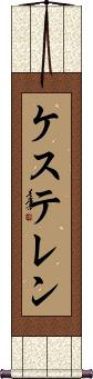 Scroll