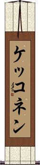 Scroll