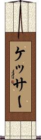 Scroll