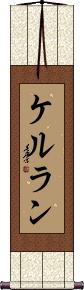 Scroll