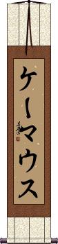 Scroll