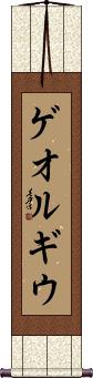 Scroll