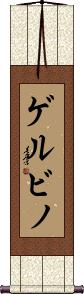 Scroll