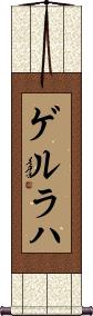 Scroll