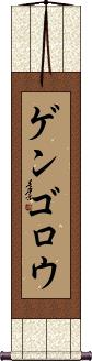 Scroll