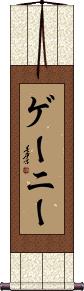 Scroll