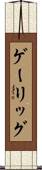 Scroll