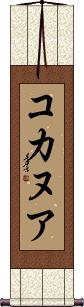 Scroll