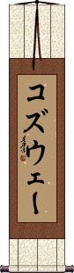 Scroll