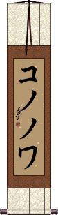 Scroll