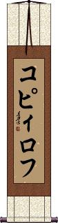 Scroll