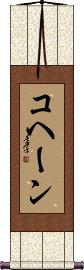 Scroll