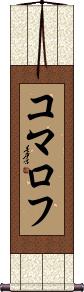Scroll