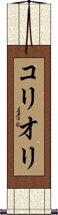 Scroll