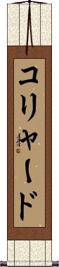 Scroll