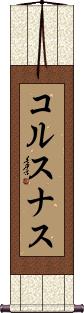 Scroll